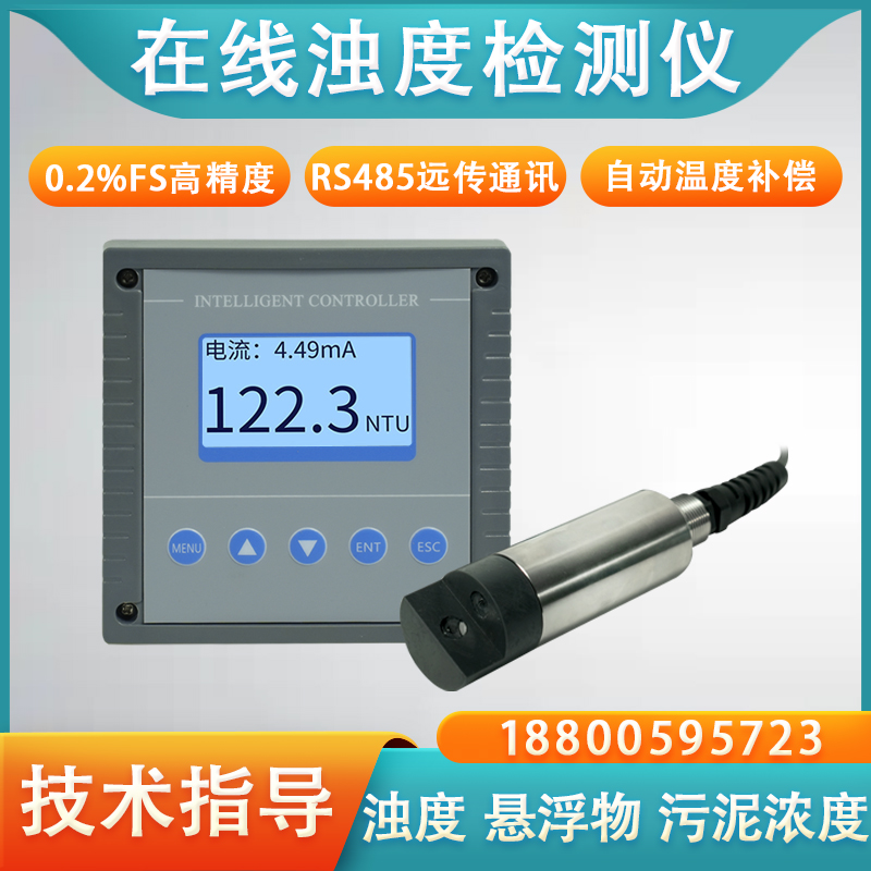 在線濁度儀