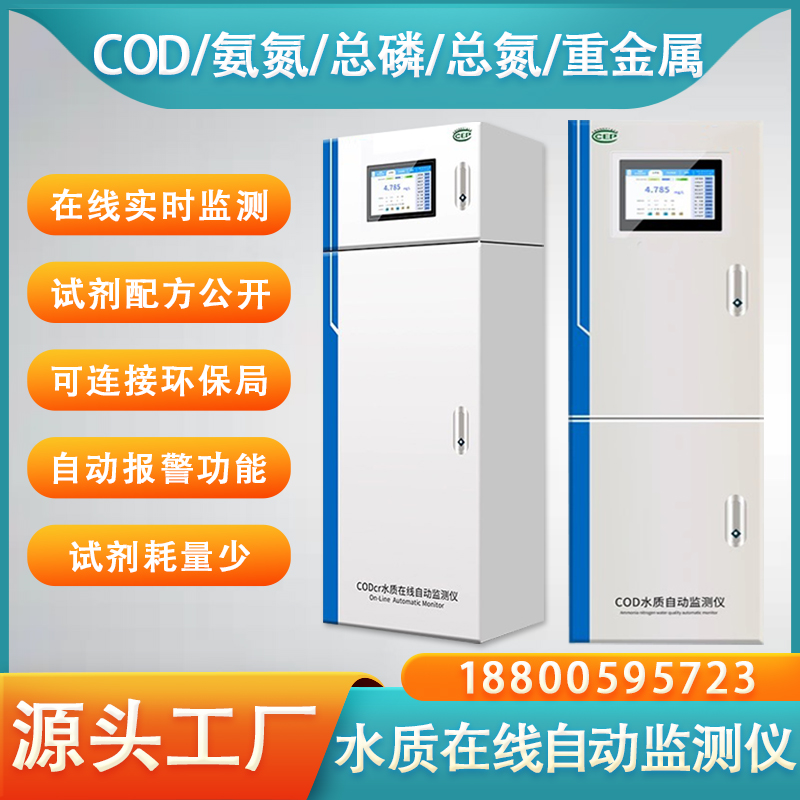 在線COD檢測(cè)儀