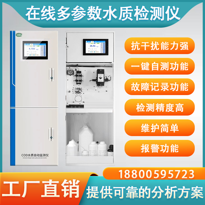 在線COD檢測(cè)儀